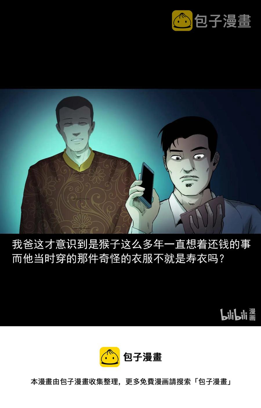 三老爷惊奇手札韩漫全集-467 诡还钱无删减无遮挡章节图片 