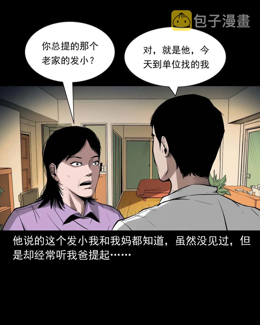 三老爷惊奇手札韩漫全集-467 诡还钱无删减无遮挡章节图片 