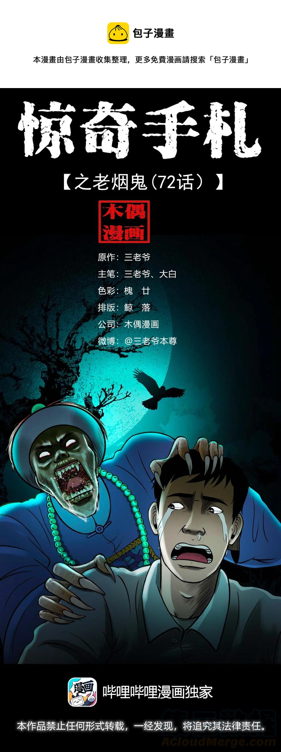 三老爷惊奇手札韩漫全集-468 老烟鬼72无删减无遮挡章节图片 