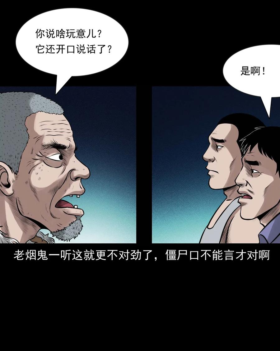 三老爷惊奇手札韩漫全集-468 老烟鬼72无删减无遮挡章节图片 
