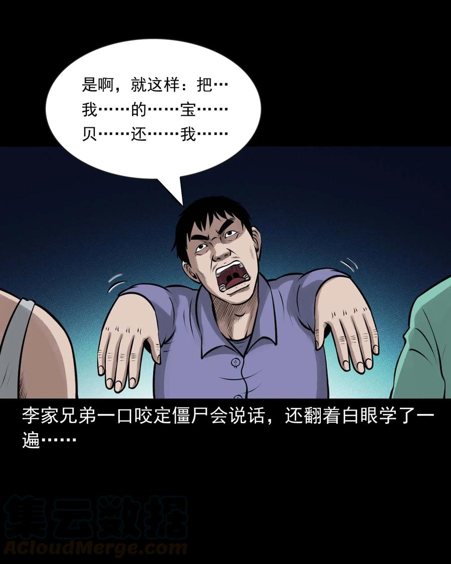三老爷惊奇手札韩漫全集-468 老烟鬼72无删减无遮挡章节图片 