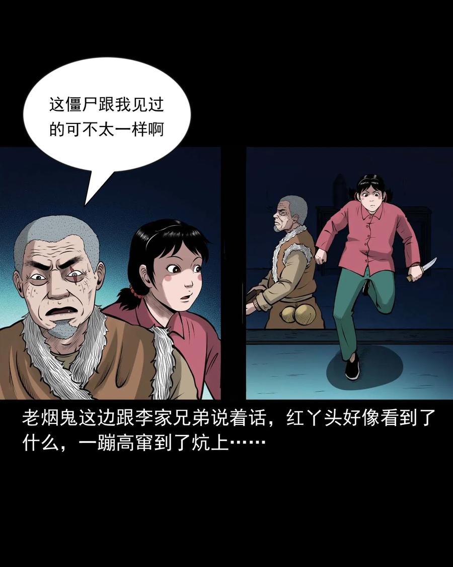 三老爷惊奇手札韩漫全集-468 老烟鬼72无删减无遮挡章节图片 