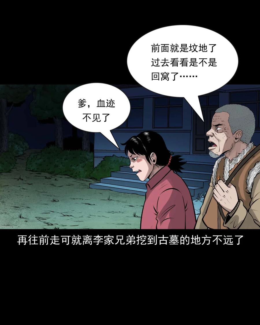 三老爷惊奇手札韩漫全集-468 老烟鬼72无删减无遮挡章节图片 