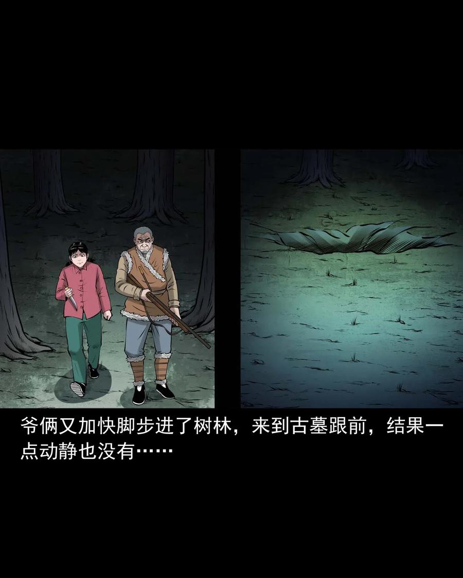 三老爷惊奇手札韩漫全集-468 老烟鬼72无删减无遮挡章节图片 