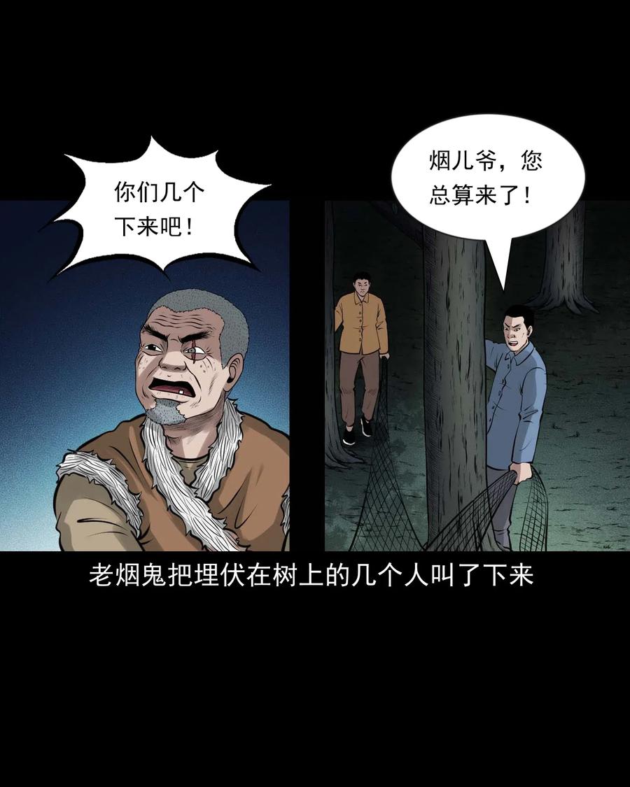 三老爷惊奇手札韩漫全集-468 老烟鬼72无删减无遮挡章节图片 