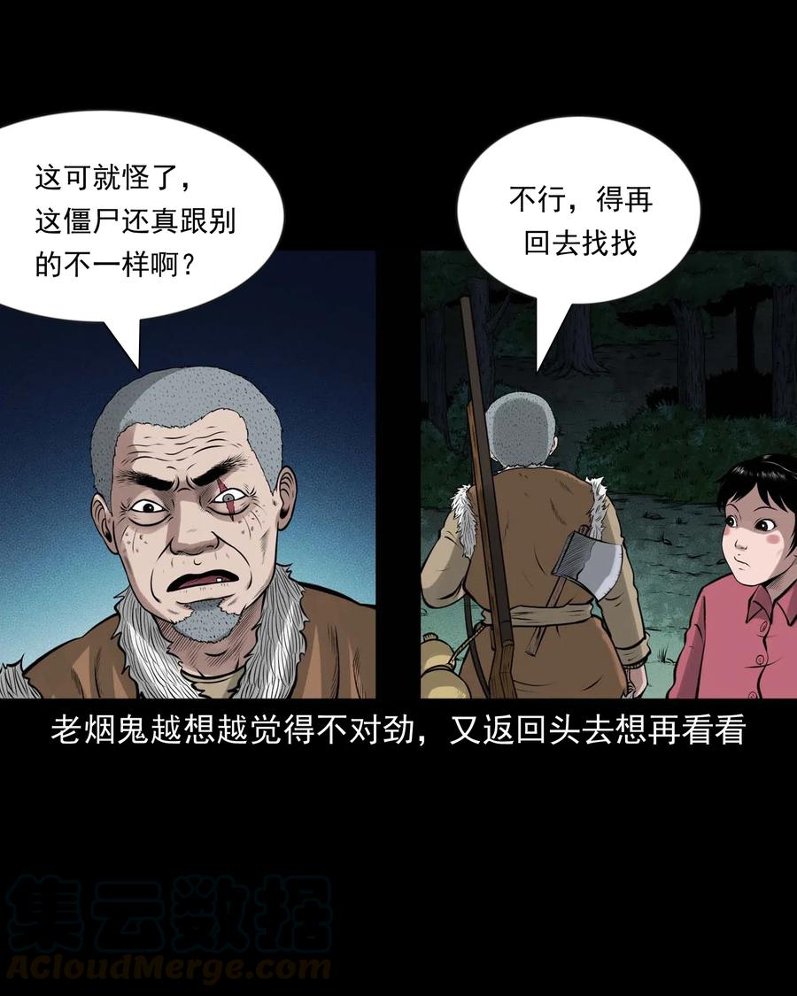 三老爷惊奇手札韩漫全集-468 老烟鬼72无删减无遮挡章节图片 