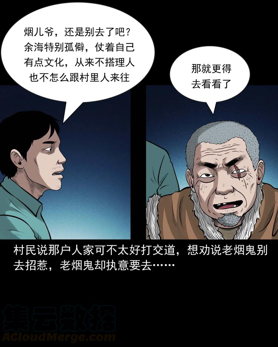 三老爷惊奇手札韩漫全集-468 老烟鬼72无删减无遮挡章节图片 