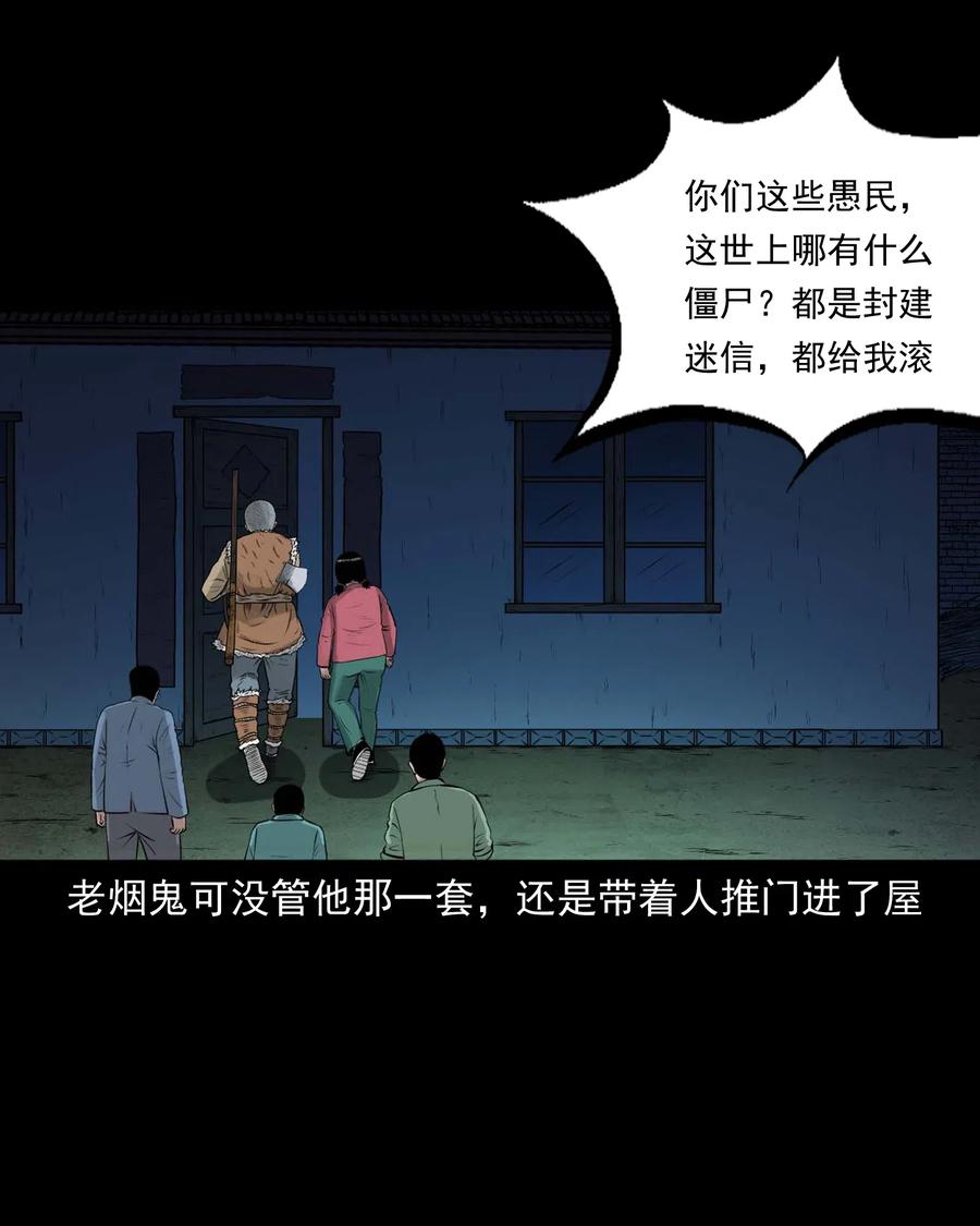 三老爷惊奇手札韩漫全集-468 老烟鬼72无删减无遮挡章节图片 