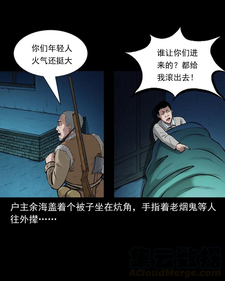 三老爷惊奇手札韩漫全集-468 老烟鬼72无删减无遮挡章节图片 