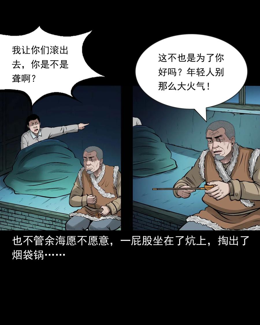 三老爷惊奇手札韩漫全集-468 老烟鬼72无删减无遮挡章节图片 