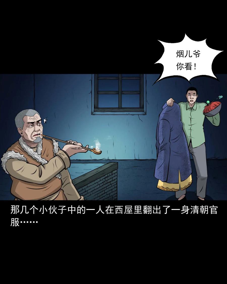三老爷惊奇手札韩漫全集-468 老烟鬼72无删减无遮挡章节图片 