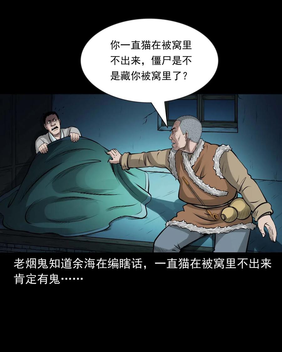 三老爷惊奇手札韩漫全集-468 老烟鬼72无删减无遮挡章节图片 