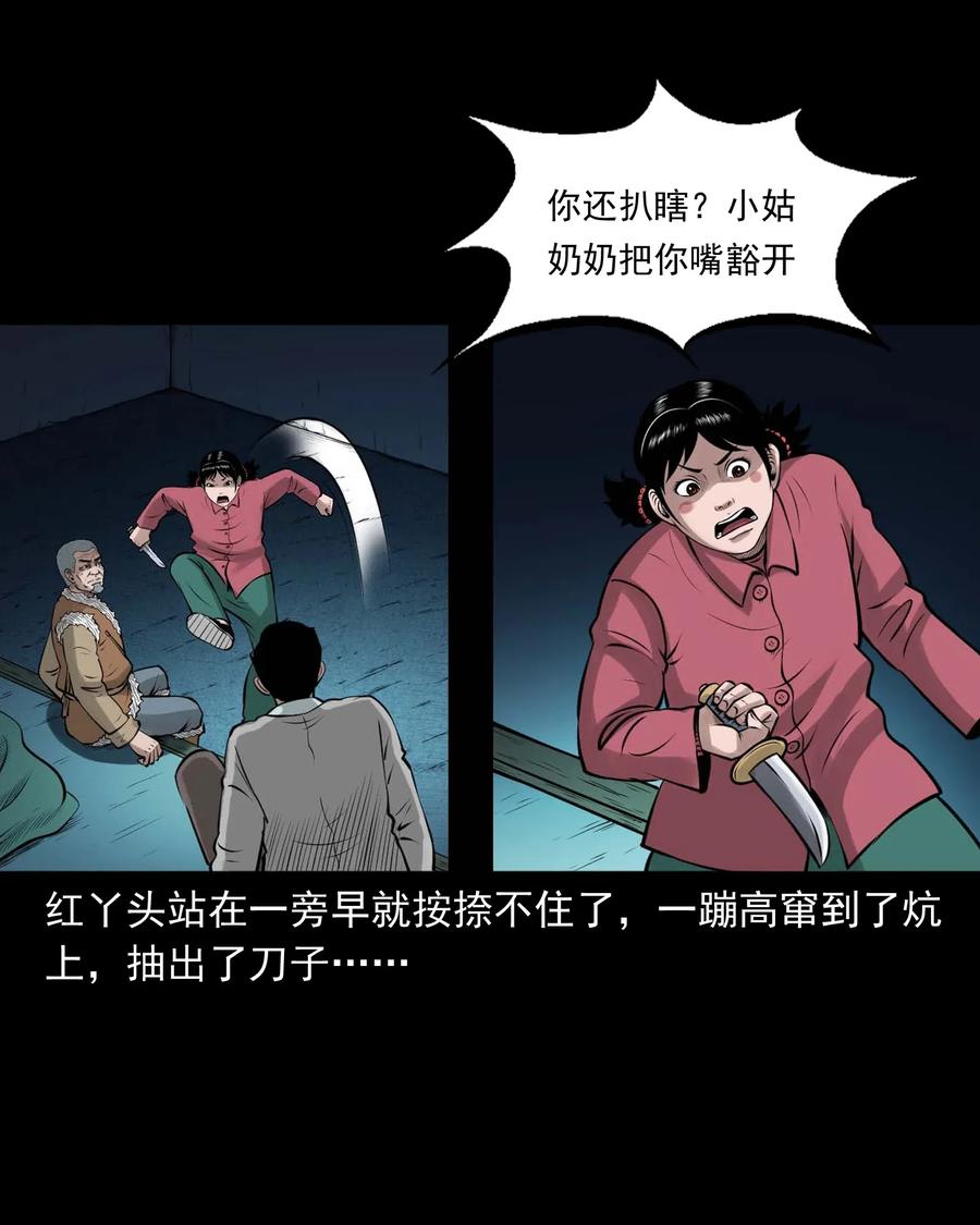 三老爷惊奇手札韩漫全集-468 老烟鬼72无删减无遮挡章节图片 