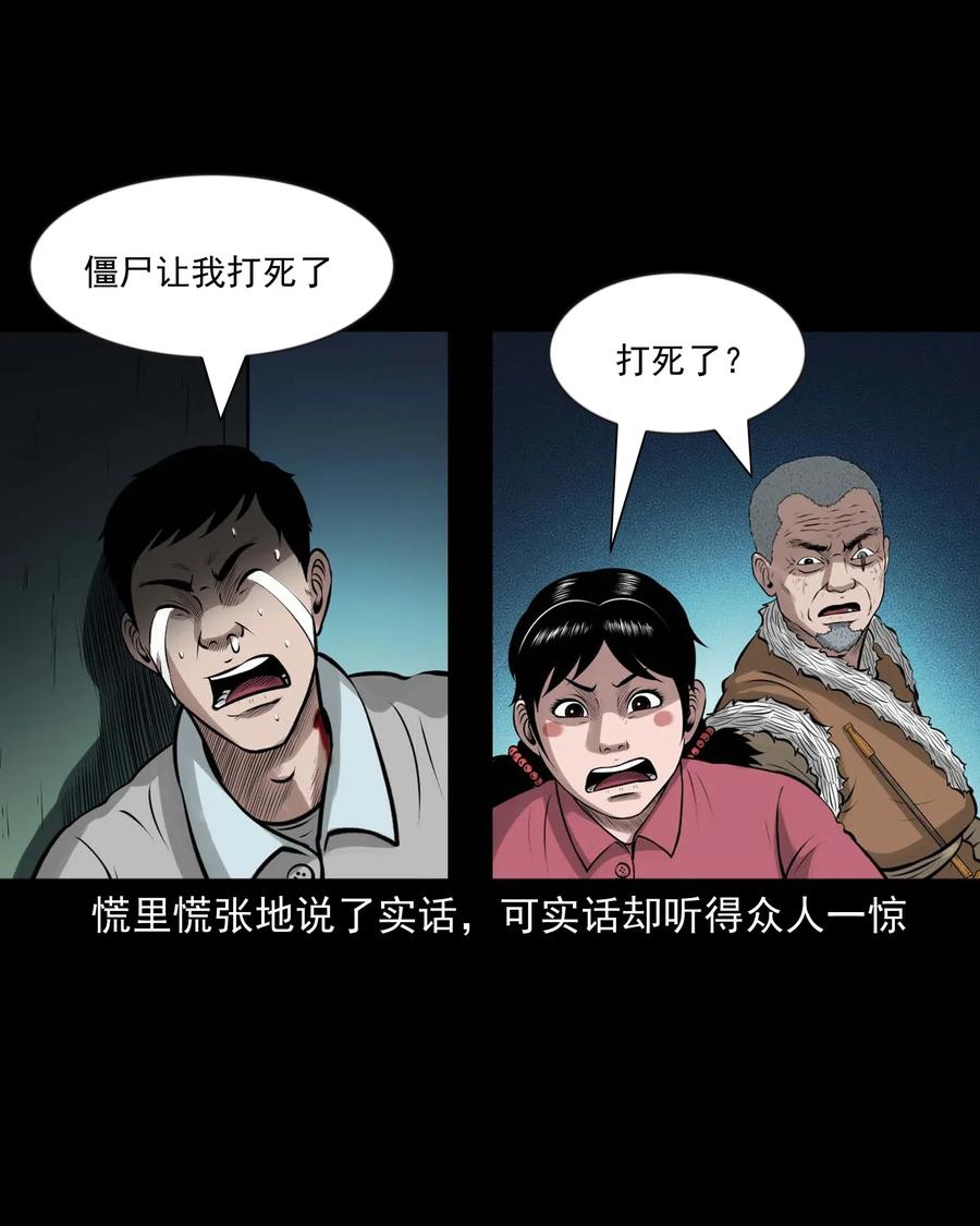 三老爷惊奇手札韩漫全集-468 老烟鬼72无删减无遮挡章节图片 