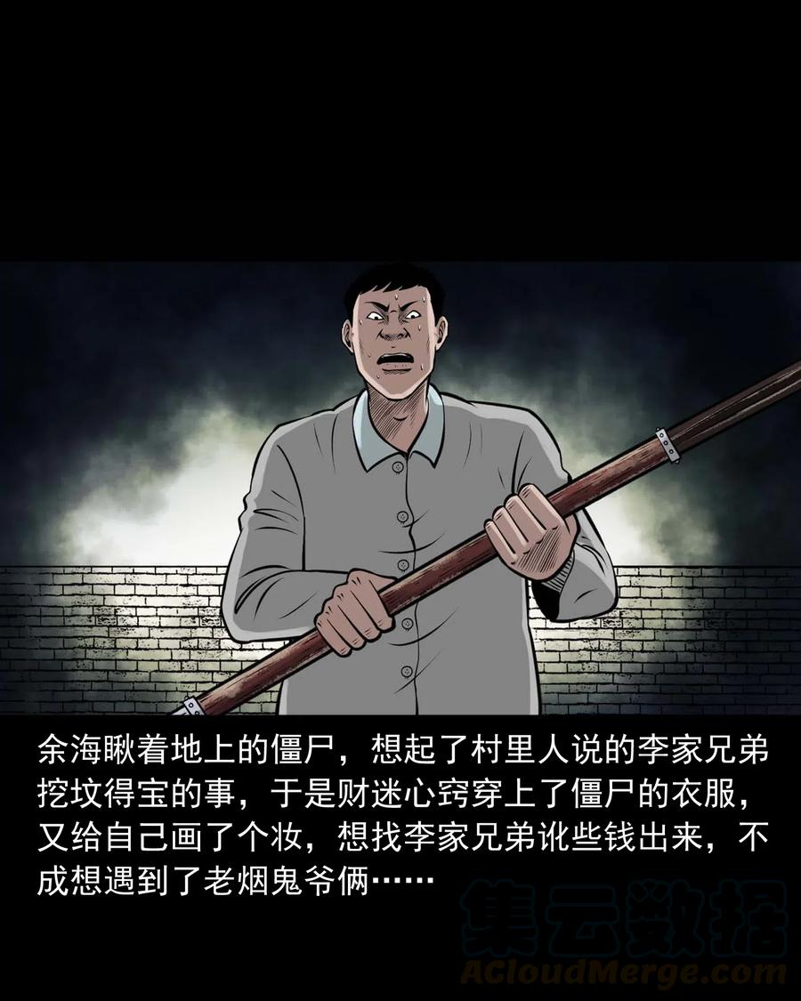 三老爷惊奇手札韩漫全集-468 老烟鬼72无删减无遮挡章节图片 