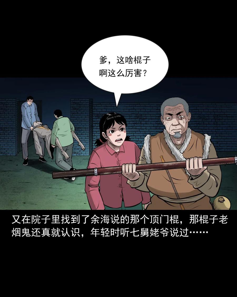 三老爷惊奇手札韩漫全集-468 老烟鬼72无删减无遮挡章节图片 