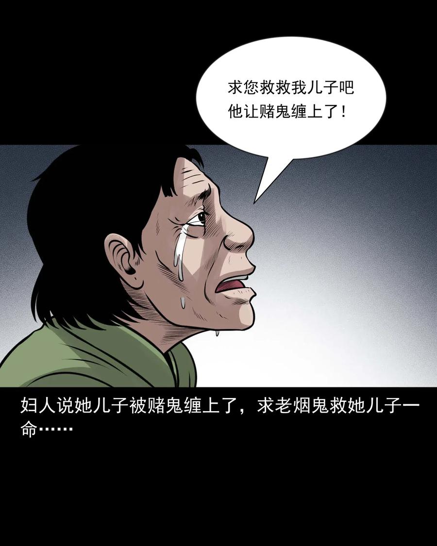 三老爷惊奇手札韩漫全集-468 老烟鬼72无删减无遮挡章节图片 
