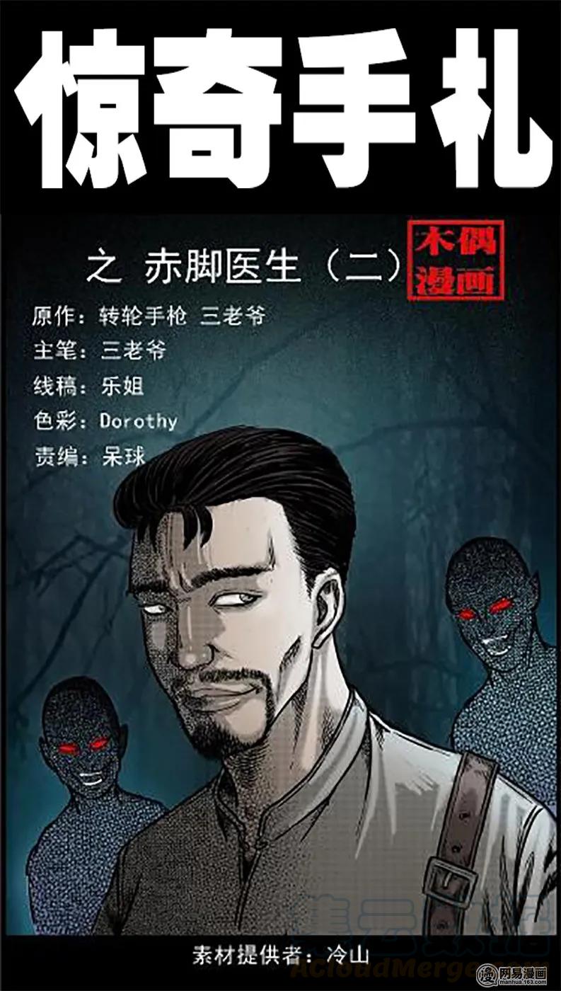三老爷惊奇手札韩漫全集-48 赤脚医生（二）无删减无遮挡章节图片 