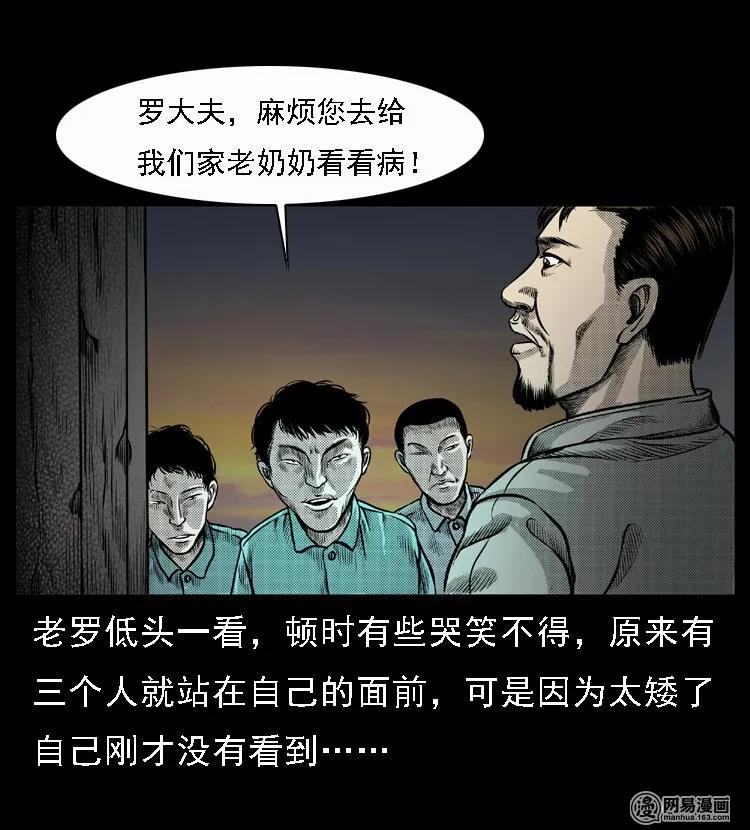 三老爷惊奇手札韩漫全集-48 赤脚医生（二）无删减无遮挡章节图片 