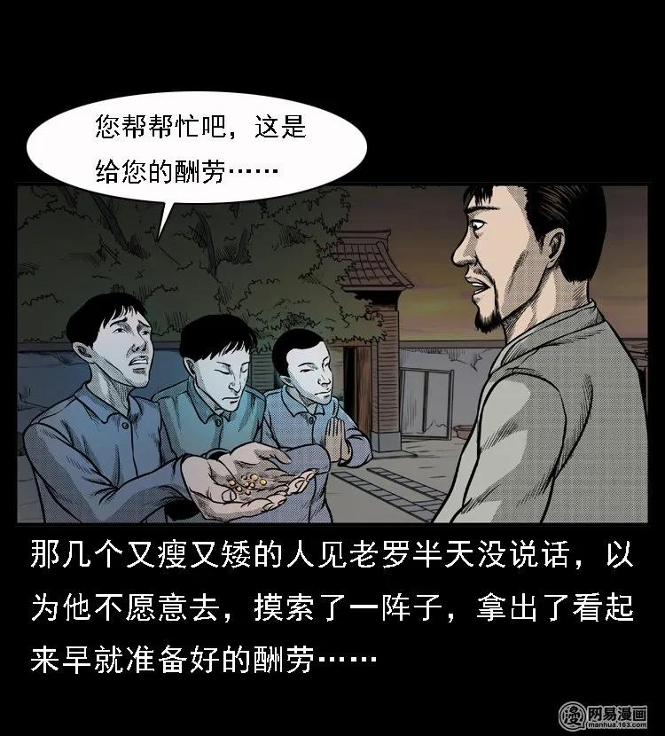 三老爷惊奇手札韩漫全集-48 赤脚医生（二）无删减无遮挡章节图片 