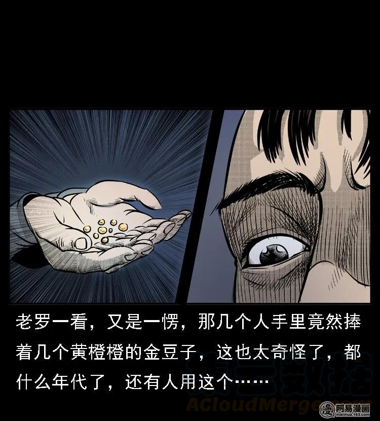 三老爷惊奇手札韩漫全集-48 赤脚医生（二）无删减无遮挡章节图片 