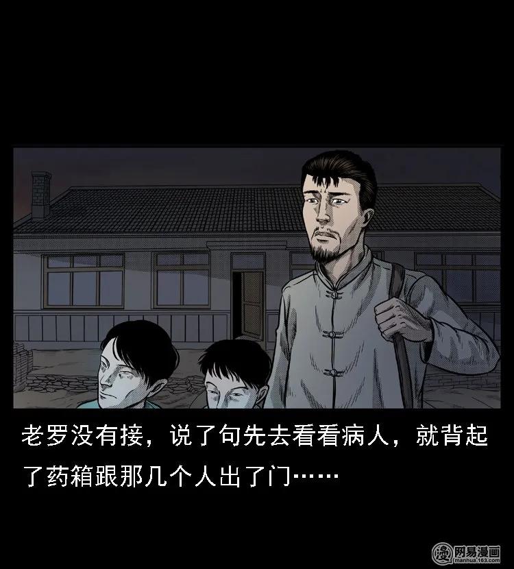三老爷惊奇手札韩漫全集-48 赤脚医生（二）无删减无遮挡章节图片 