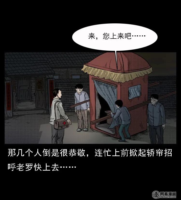 三老爷惊奇手札韩漫全集-48 赤脚医生（二）无删减无遮挡章节图片 