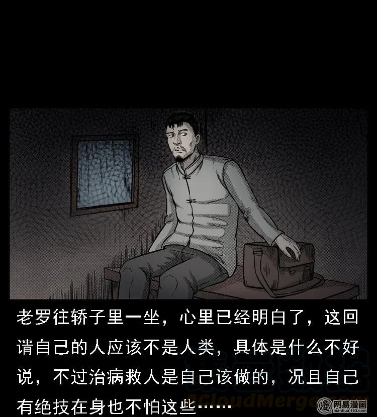 三老爷惊奇手札韩漫全集-48 赤脚医生（二）无删减无遮挡章节图片 