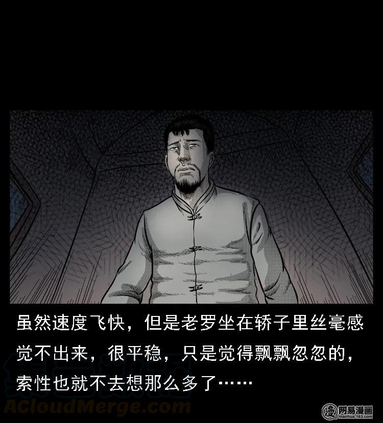 三老爷惊奇手札韩漫全集-48 赤脚医生（二）无删减无遮挡章节图片 