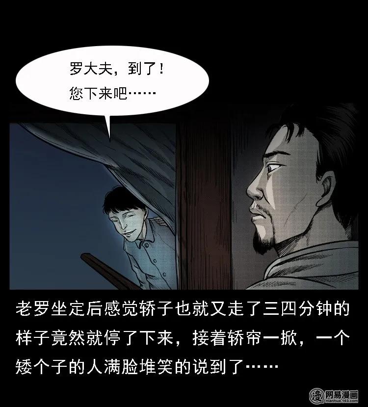 三老爷惊奇手札韩漫全集-48 赤脚医生（二）无删减无遮挡章节图片 