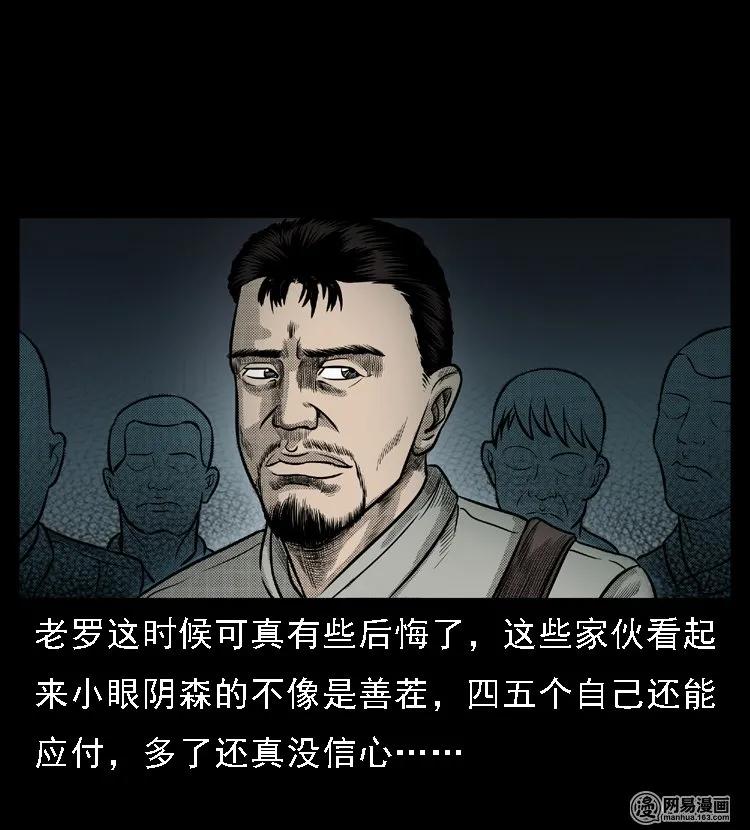 三老爷惊奇手札韩漫全集-48 赤脚医生（二）无删减无遮挡章节图片 