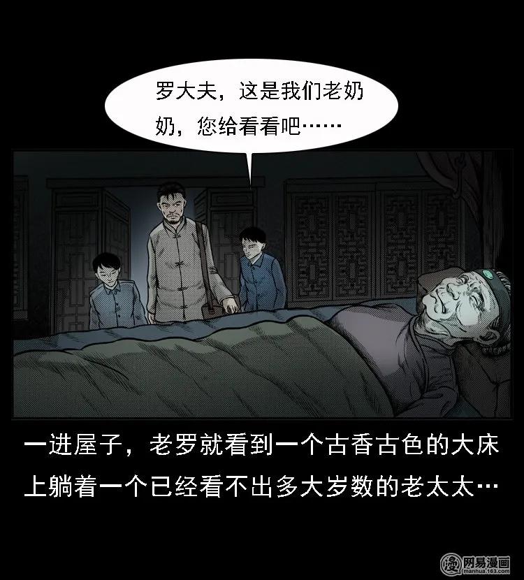三老爷惊奇手札韩漫全集-48 赤脚医生（二）无删减无遮挡章节图片 