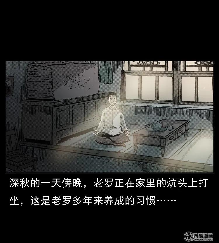 三老爷惊奇手札韩漫全集-48 赤脚医生（二）无删减无遮挡章节图片 