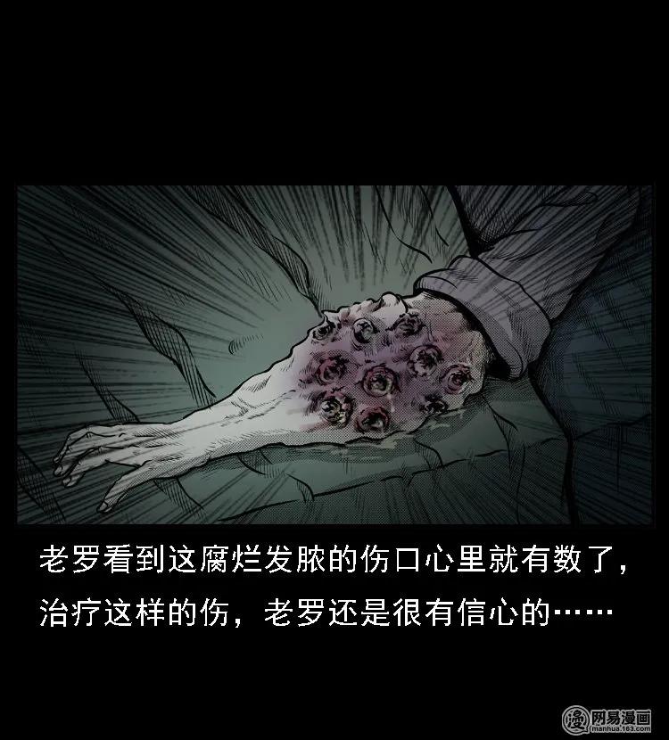 三老爷惊奇手札韩漫全集-48 赤脚医生（二）无删减无遮挡章节图片 