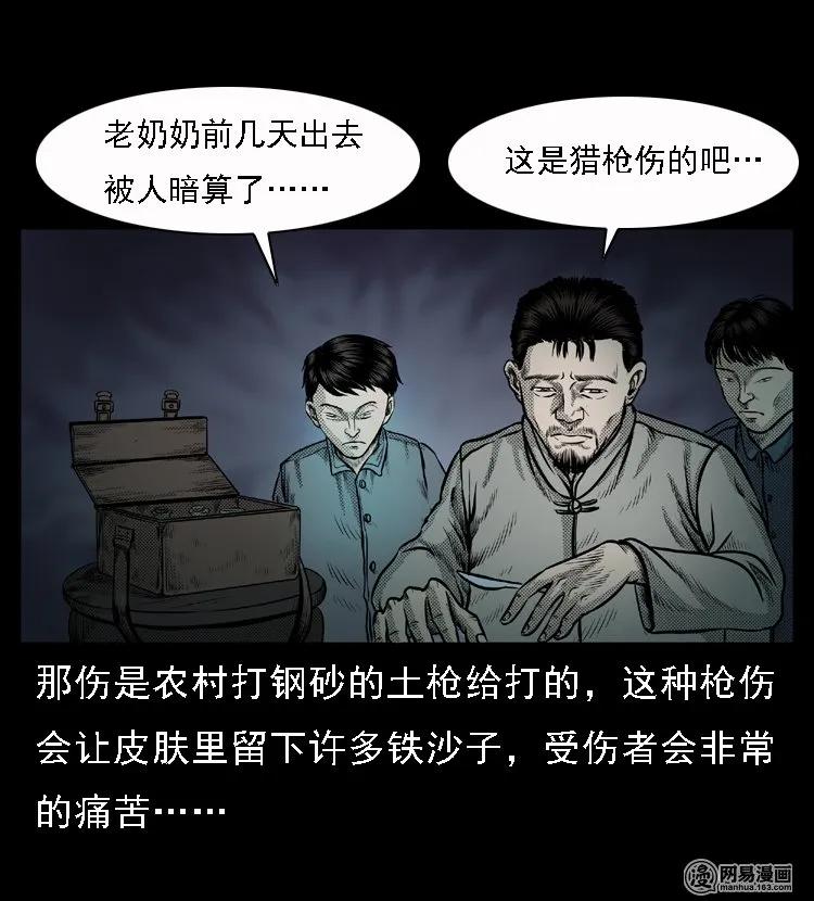 三老爷惊奇手札韩漫全集-48 赤脚医生（二）无删减无遮挡章节图片 