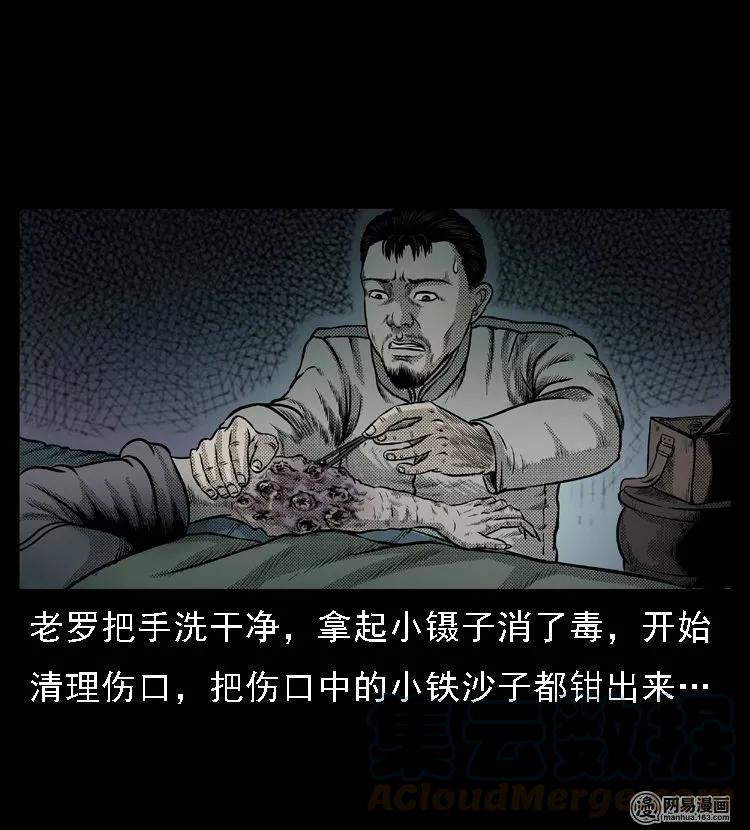 三老爷惊奇手札韩漫全集-48 赤脚医生（二）无删减无遮挡章节图片 