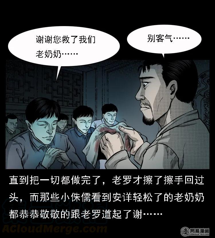 三老爷惊奇手札韩漫全集-48 赤脚医生（二）无删减无遮挡章节图片 