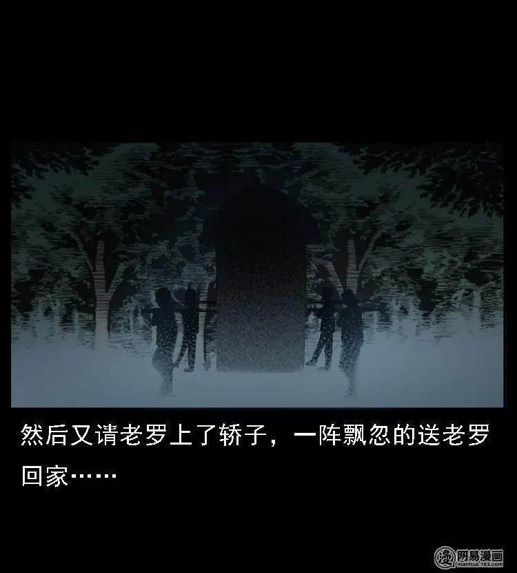 三老爷惊奇手札韩漫全集-48 赤脚医生（二）无删减无遮挡章节图片 