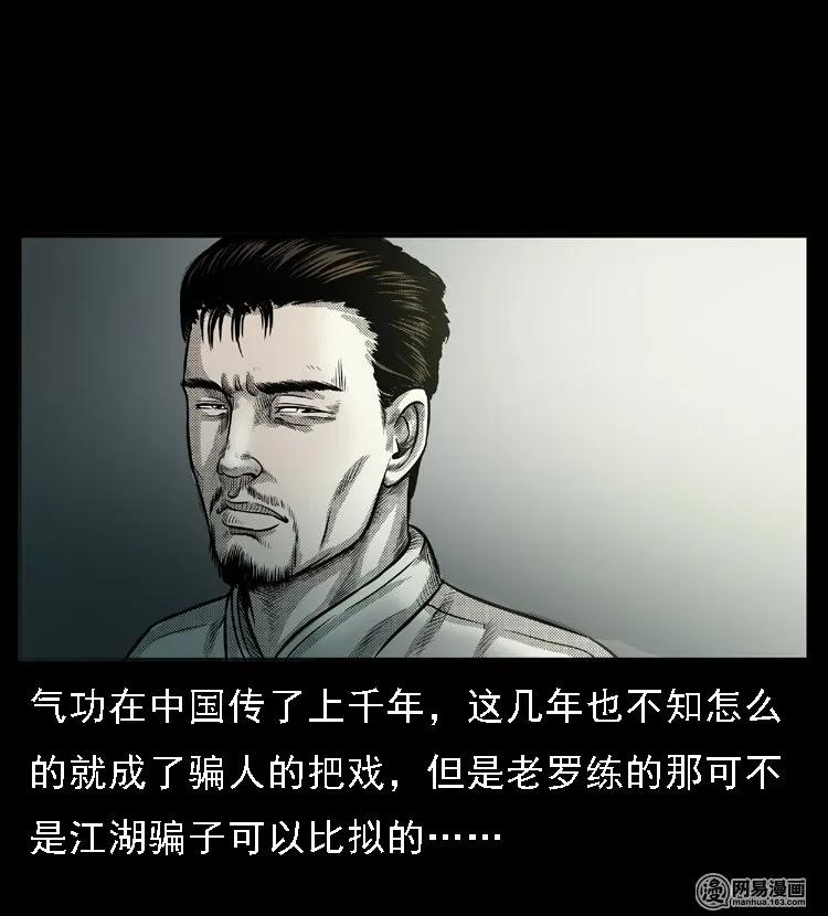 三老爷惊奇手札韩漫全集-48 赤脚医生（二）无删减无遮挡章节图片 
