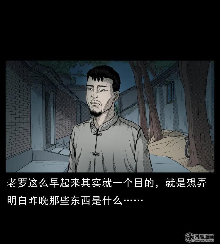 三老爷惊奇手札韩漫全集-48 赤脚医生（二）无删减无遮挡章节图片 