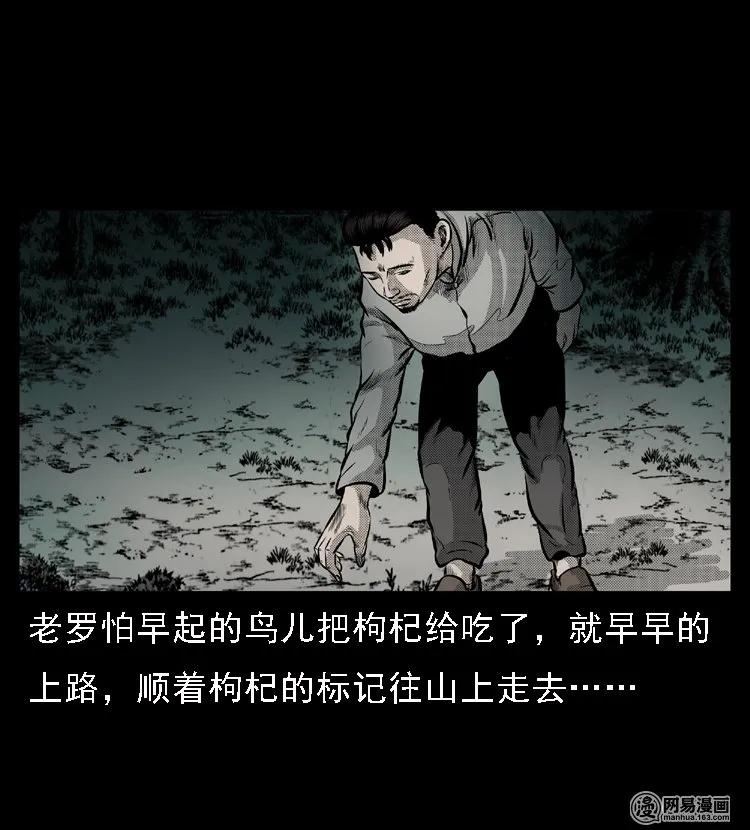 三老爷惊奇手札韩漫全集-48 赤脚医生（二）无删减无遮挡章节图片 