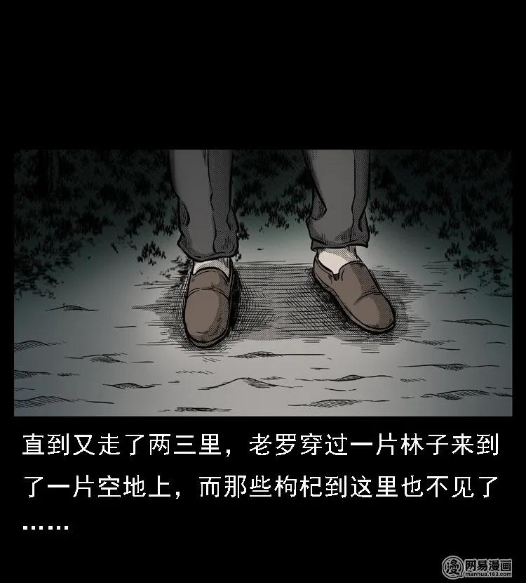 三老爷惊奇手札韩漫全集-48 赤脚医生（二）无删减无遮挡章节图片 