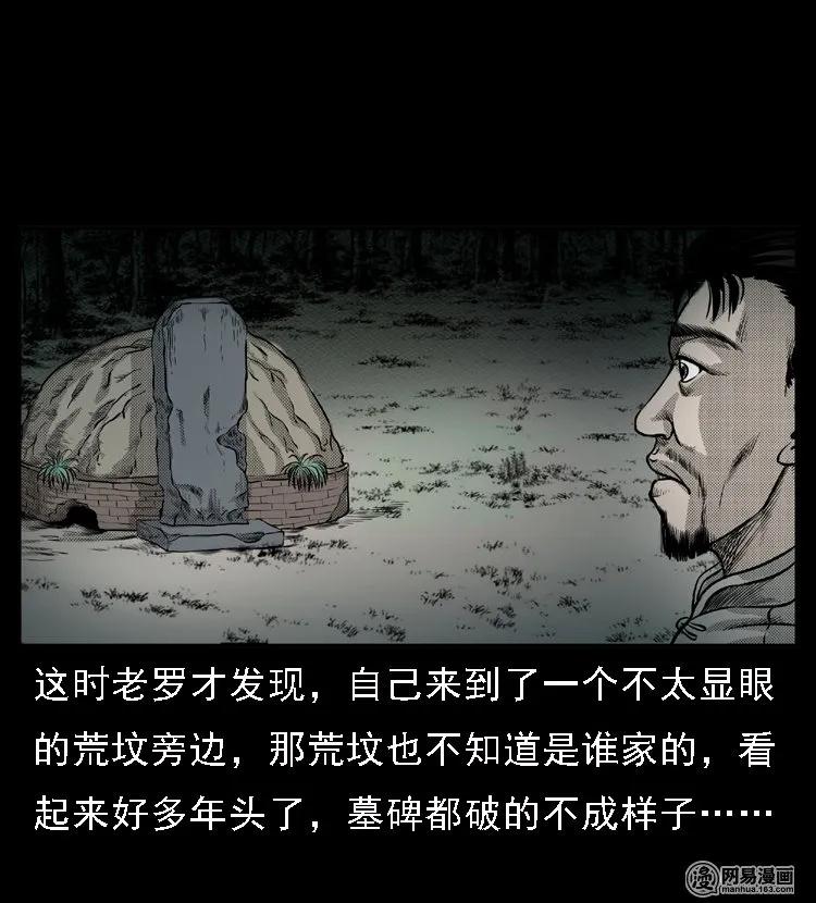 三老爷惊奇手札韩漫全集-48 赤脚医生（二）无删减无遮挡章节图片 