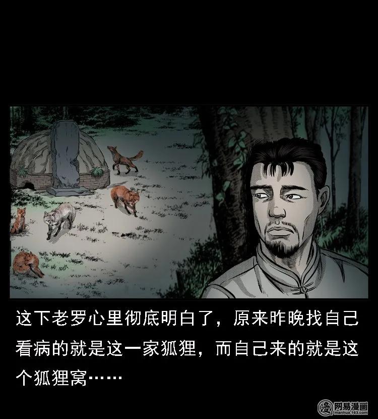 三老爷惊奇手札韩漫全集-48 赤脚医生（二）无删减无遮挡章节图片 
