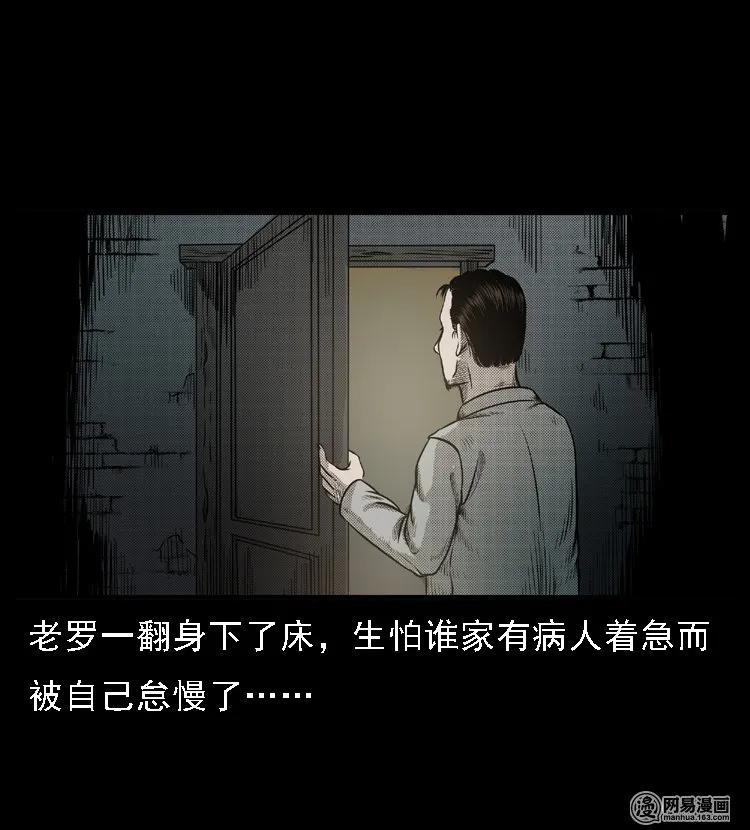 三老爷惊奇手札韩漫全集-48 赤脚医生（二）无删减无遮挡章节图片 