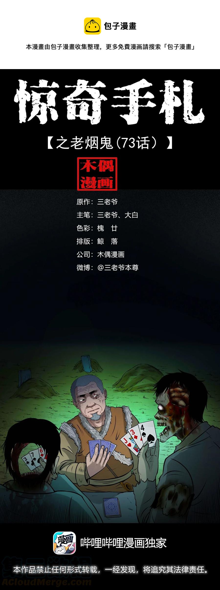 三老爷惊奇手札韩漫全集-470 老烟鬼73无删减无遮挡章节图片 