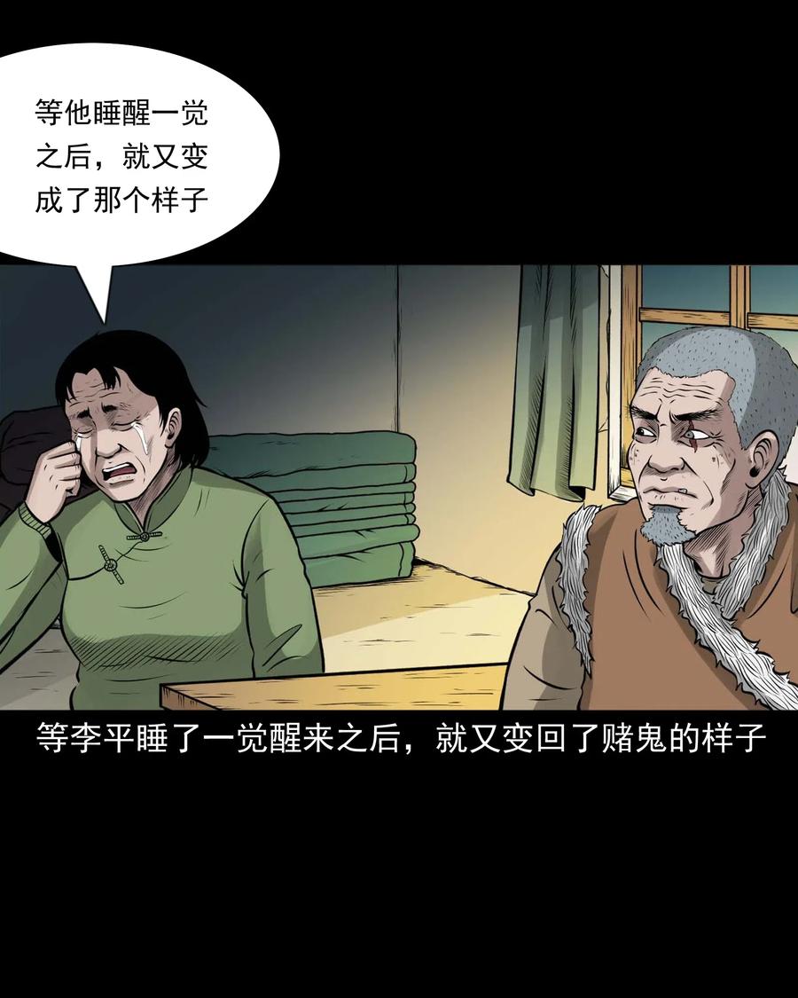 三老爷惊奇手札韩漫全集-470 老烟鬼73无删减无遮挡章节图片 