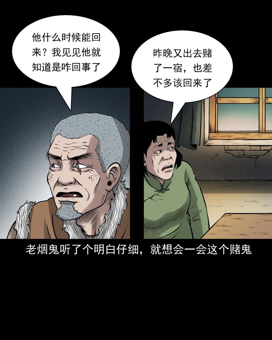 三老爷惊奇手札韩漫全集-470 老烟鬼73无删减无遮挡章节图片 