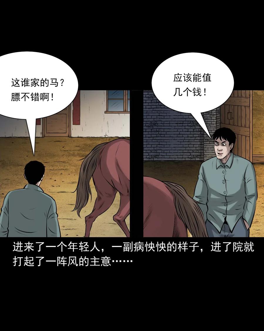 三老爷惊奇手札韩漫全集-470 老烟鬼73无删减无遮挡章节图片 