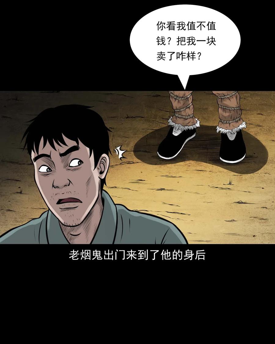 三老爷惊奇手札韩漫全集-470 老烟鬼73无删减无遮挡章节图片 